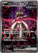 pokemon_karten_iron_valiant_special_illustration_rare_sv8a_213_japanisch