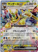 pokemon_karten_jolteon_ex_ultra_rare_sv8a_052_japanisch