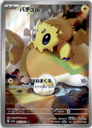 pokemon_karten_joltik_illustration_rare_sv4a_067_japanisch