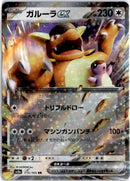 pokemon_karten_kangaskhan_ex_ultra_rare_sv2a_115_japanisch