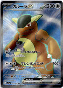 pokemon_karten_kangskhan_ex_full_art_sv2a_192_japanisch