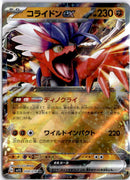 pokemon_karten_koraidon_ex_ultra_rare_sv1s_050_japanisch