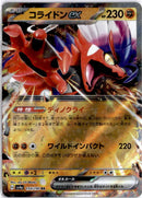 pokemon_karten_koraidon_ex_ultra_rare_sv4a_114_japanisch