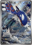 pokemon_karten_kyogre_illustration_rare_m6_080_japanisch