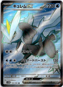 pokemon_karten_kyurem_ex_full_art_sv11b_160_japanisch