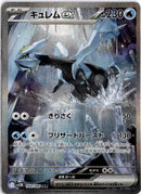 pokemon_karten_kyurem_ex_special_illustration_rare_sv11b_168_japanisch