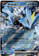 pokemon_karten_kyurem_ex_ultra_rare_sv11b_031_japanisch