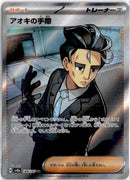 pokemon_karten_larrys_skill_full_art_sv8a_188_japanisch