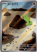 pokemon_karten_larvitar_illustration_rare_sv3_114_japanisch