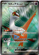 pokemon_karten_latias_ex_full_art_sv7a_078_japanisch