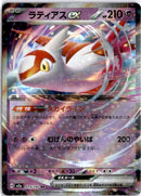 pokemon_karten_latias_ex_ultra_rare_m2a_075_japanisch