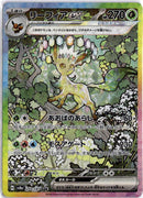 pokemon_karten_leafeon_ex_special_illustration_rare_sv8a_200_japanisch