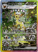 pokemon_karten_leafeon_ex_special_illustration_rare_sv8a_200_japanisch_2