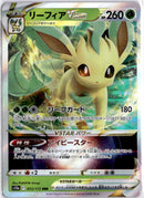 pokemon_karten_leafeon_vstar_ultra_rare_s12a_012_japanisch