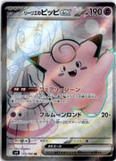 pokemon_karten_lillies_clefairy_ex_full_art_sv9_115_japanisch