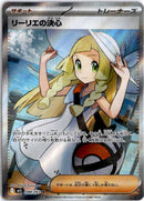 pokemon_karten_lillies_determination_full_art_m1l_086_japanisch_2