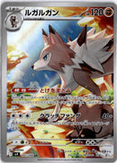 pokemon_karten_lycanroc_illustrationl_rare_sv9_107_japanisch