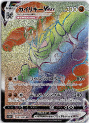 pokemon_karten_machamp_vmax_rainbow_rare_s10d_081_japanisch