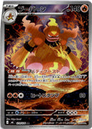 pokemon_karten_magmortar_illustration_rare_m6_079_japanisch