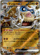 pokemon_karten_mamoswine_ex_ultra_rare_sv9_046_japanisch