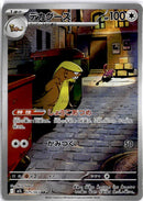 pokemon_karten_manguspektor_illustration_rare_m1l_075_japanisch