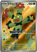 pokemon_karten_maractus_illustration_rare_sv11b_093_japanisch