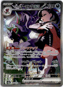 pokemon_karten_marnies_grimmsnarl_ex_special_illustration_rare_m2a_243_japanisch