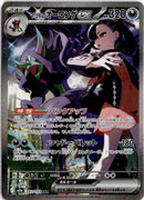 pokemon_karten_marnies_grimmsnarl_ex_special_illustration_rare_m2a_243_japanisch_2
