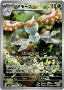 pokemon_karten_masquerain_illustration_rare_m6_077_japanisch
