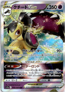 pokemon_karten_mawile_vstar_ultra_rare_s11a_040_japanisch