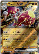 pokemon_karten_medicham_ex_ultra_rare_sv7_054_japanisch