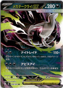 pokemon_karten_mega_chandelure_ex_ultra_rare_m5_046_japanisch
