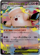 pokemon_karten_mega_clefable_ex_ultra_rare_m3_030_japanisch