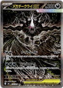 pokemon_karten_mega_darkrai_ex_special_illustration_rare_m5_114_japanisch