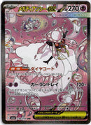 pokemon_karten_mega_diancie_ex_special_illustration_rare_m2a_238_japanisch_3