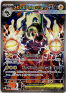 pokemon_karten_mega_eelektross_ex_full_art_m2a_235_japanisch