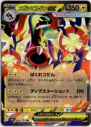 pokemon_karten_mega_eelektross_ex_ultra_rare_m2a_049_japanisch