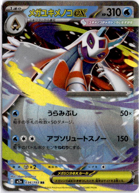 Mega Froslass ex m2a 036 - MEGA Dream ex Pokemon Karten