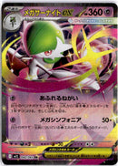 pokemon_karten_mega_gardevour_ex_ultra_rare_m1s_042_japanisch