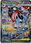 pokemon_karten_mega_greninja_ex_special_illustration_rare_m4_114_japanisch_2