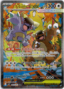 pokemon_karten_mega_khangaskhan_Ex_special_illustration_rare_m1s_089_japanisch