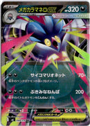 pokemon_karten_mega_malamar_ex_ultra_rare_m6_048_japanisch