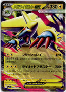 pokemon_karten_mega_maneectric_ex_ultra_rare_m1s_032_japanisch