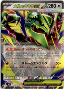 pokemon_karten_mega_rayquaza_ex_ultra_rare_m6_058_japanisch