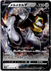 pokemon_karten_melmetal_v_ultra_rare_s10b_047_japanisch