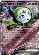 pokemon_karten_meloetta_ex_ultra_rare_sv11b_047_japanisch