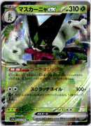 pokemon_karten_meowscarada_ex_ultra_rare_sv4a_014_japanisch