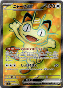pokemon_karten_meowth_ex_full_art_m3_100_japanisch