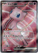 pokemon_karten_mew_ex_full_art_sv2a_195_japanisch