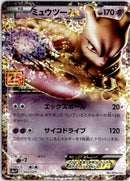 Mewtwo EX s8a-P 022 JP NM